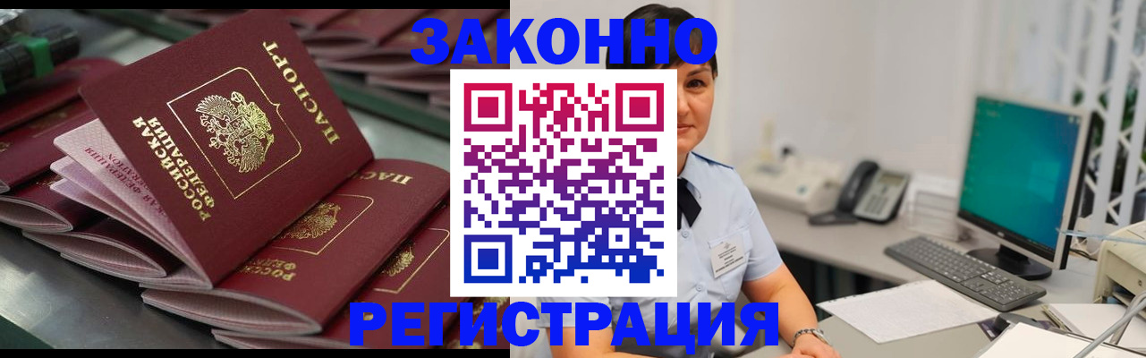 прописка для работы в Окуловке