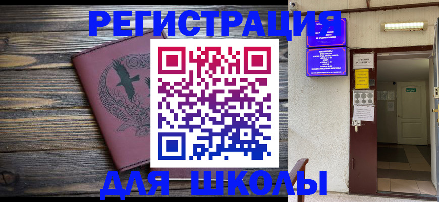прописка для школы в Окуловке