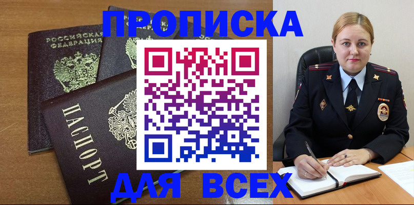 прописка для работы в Окуловке